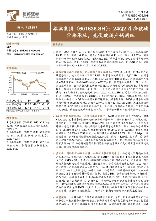 24Q2浮法玻璃价格承压，光伏玻璃产销两旺