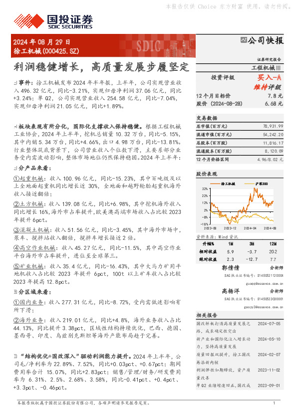 利润稳健增长，高质量发展步履坚定