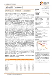 玻纤价格拖累盈利，热电效益改善，公司回购彰显信心