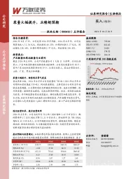 点评报告：浆量大幅提升，业绩超预期