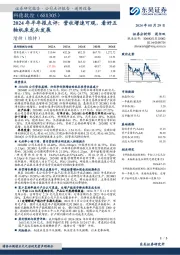 2024年半年报点评：营收增速可观，看好五轴机床龙头发展