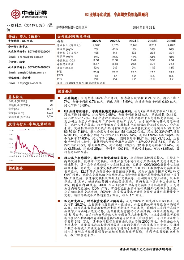 Q2业绩环比改善，中高端交换机拓展顺利