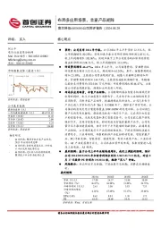 公司简评报告:布局多应用场景,丰富产品矩阵