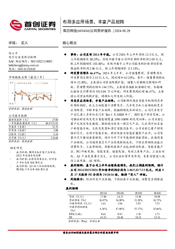 公司简评报告：布局多应用场景，丰富产品矩阵