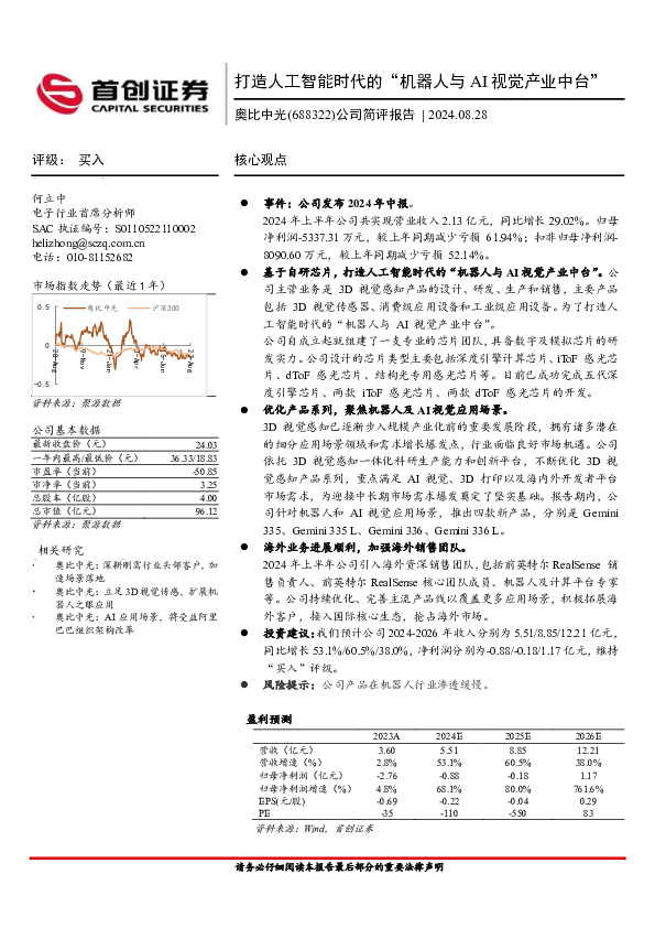 公司简评报告：打造人工智能时代的“机器人与AI视觉产业中台”