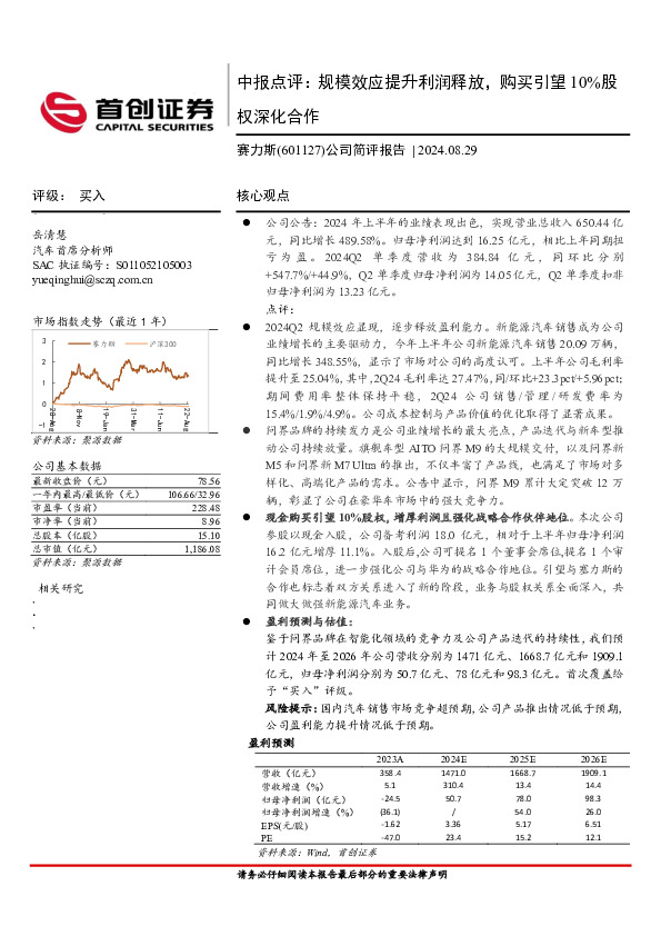 中报点评：规模效应提升利润释放，购买引望10%股权深化合作