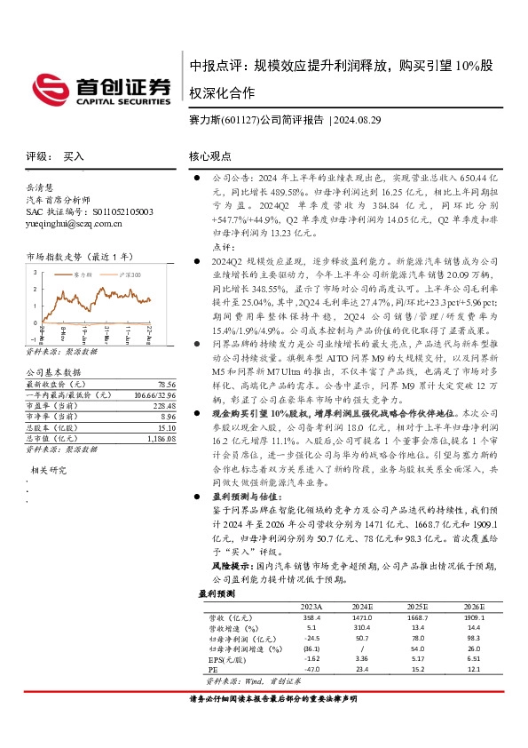 中报点评：规模效应提升利润释放，购买引望10%股权深化合作
