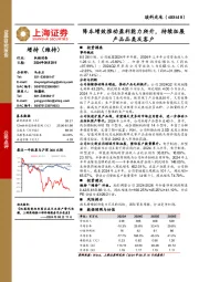 降本增效推动盈利能力爬升,持续拓展产品品类及客户