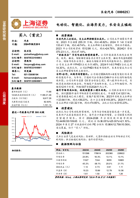电动化、智能化、出海齐发力，长安自主崛起