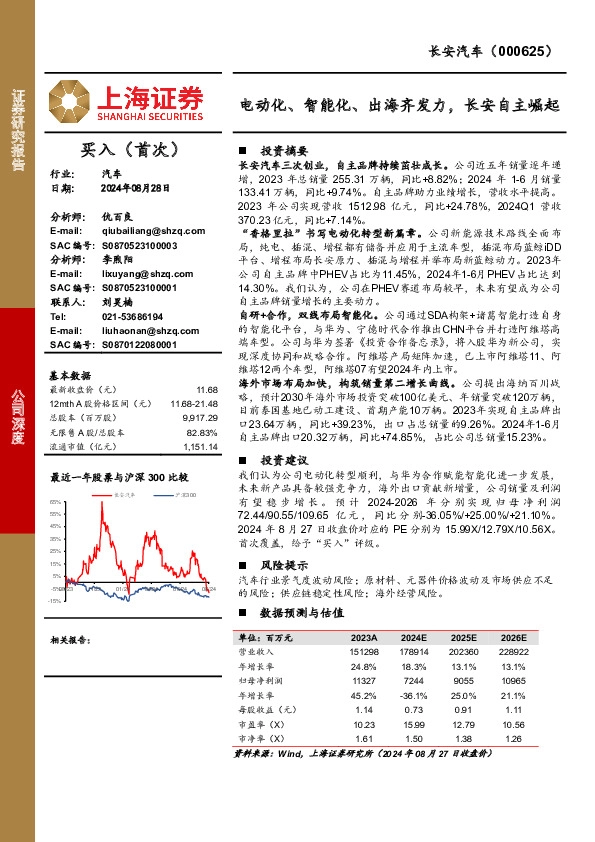 电动化、智能化、出海齐发力，长安自主崛起