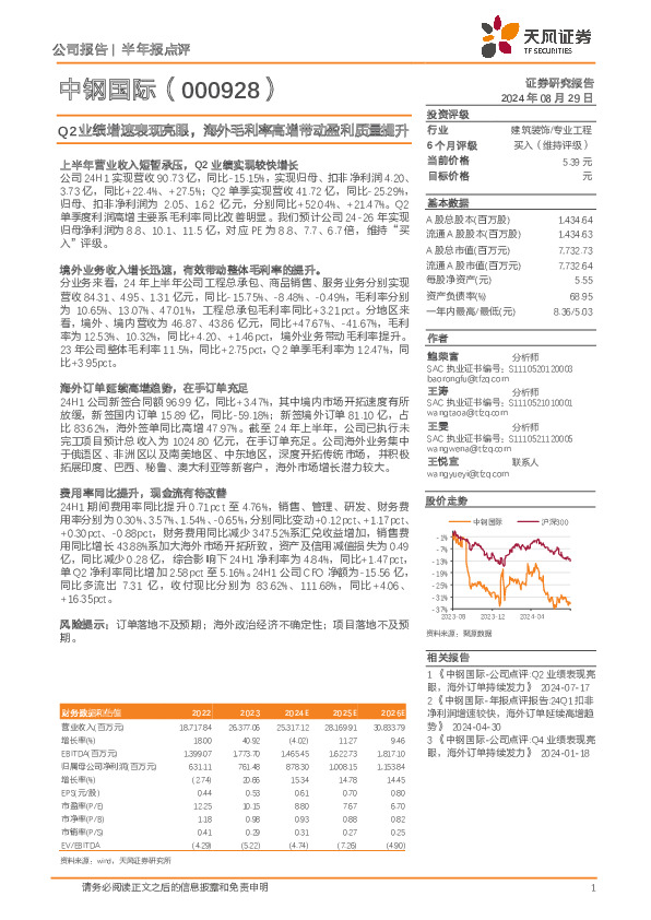Q2业绩增速表现亮眼，海外毛利率高增带动盈利质量提升