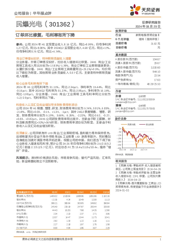 订单环比修复，毛利率有所下降