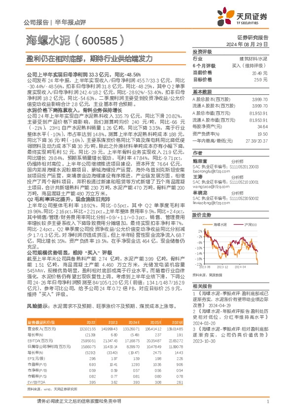 盈利仍在相对底部，期待行业供给端发力