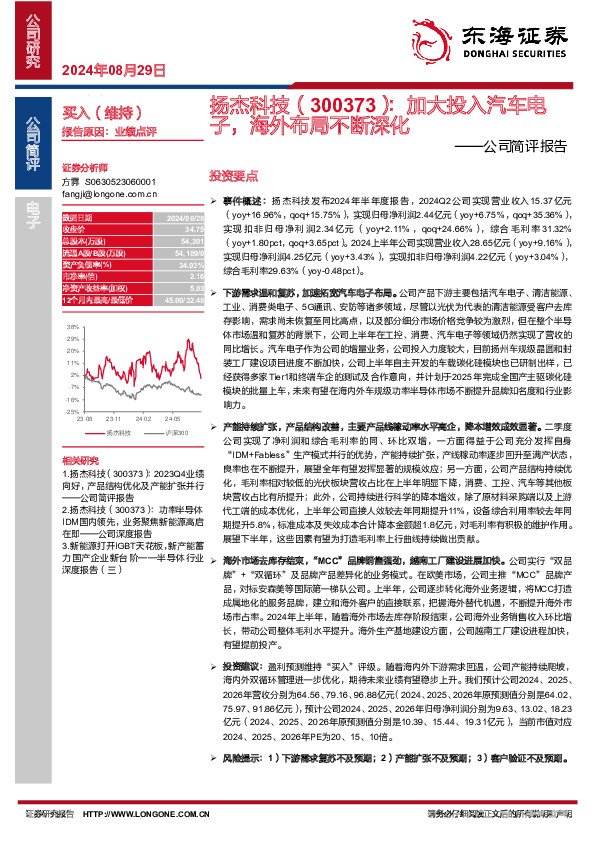 公司简评报告：加大投入汽车电子， 海外布局不断深化
