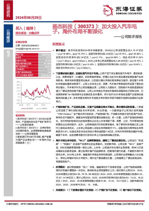 公司简评报告：加大投入汽车电子， 海外布局不断深化