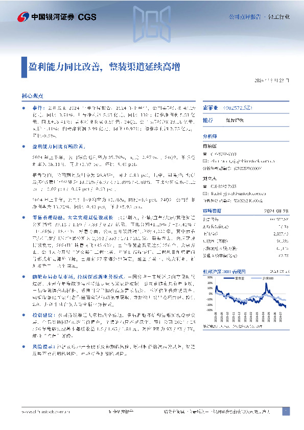 盈利能力同比改善，整装渠道延续高增