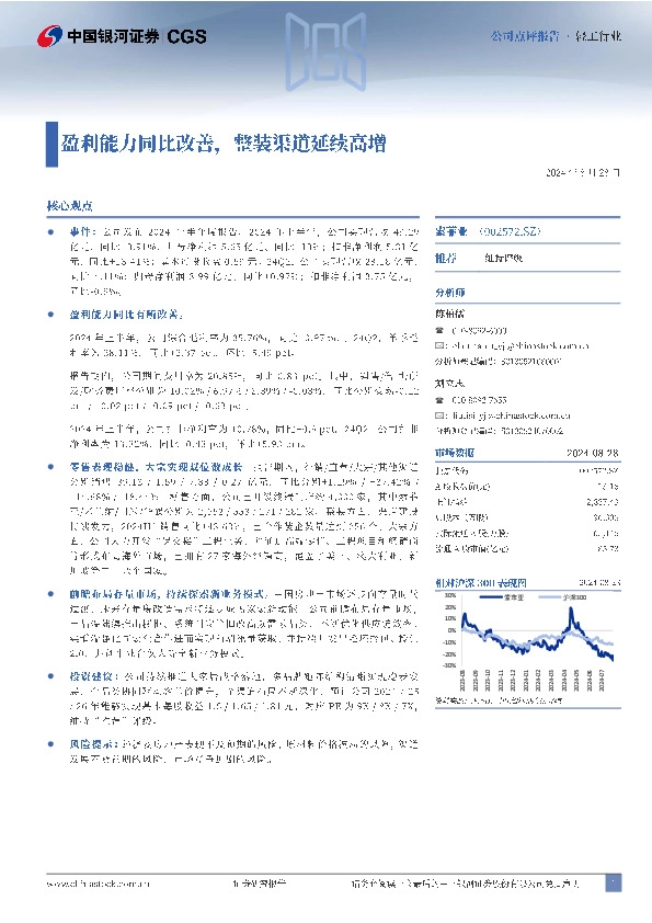 盈利能力同比改善，整装渠道延续高增