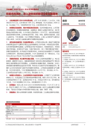 2024年半年报点评：积极布局海外，收入逐季向好静待全年业绩落地