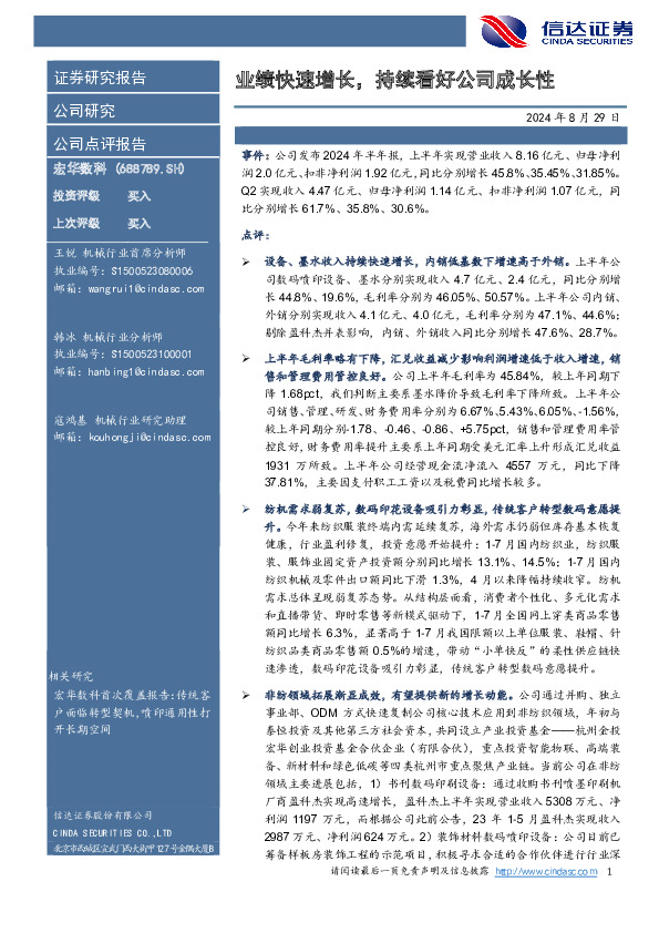 业绩快速增长，持续看好公司成长性