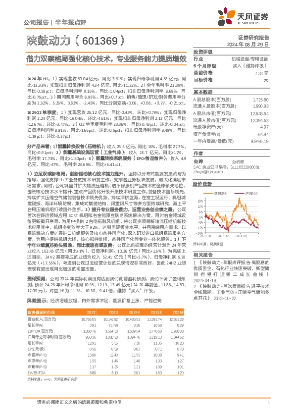 借力双碳格局强化核心技术，专业服务能力提质增效