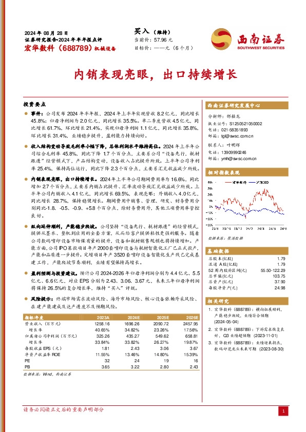 2024年半年报点评：内销表现亮眼，出口持续增长