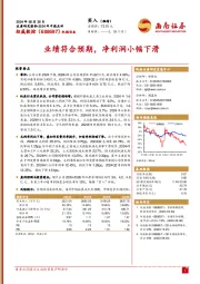 2024年中报点评：业绩符合预期，净利润小幅下滑