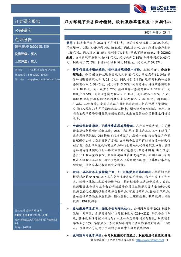 压力环境下业务保持稳健，股权激励草案彰显中长期信心