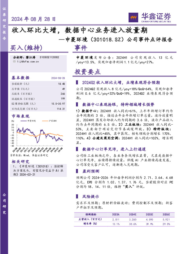 公司事件点评报告：收入环比大增，数据中心业务进入放量期