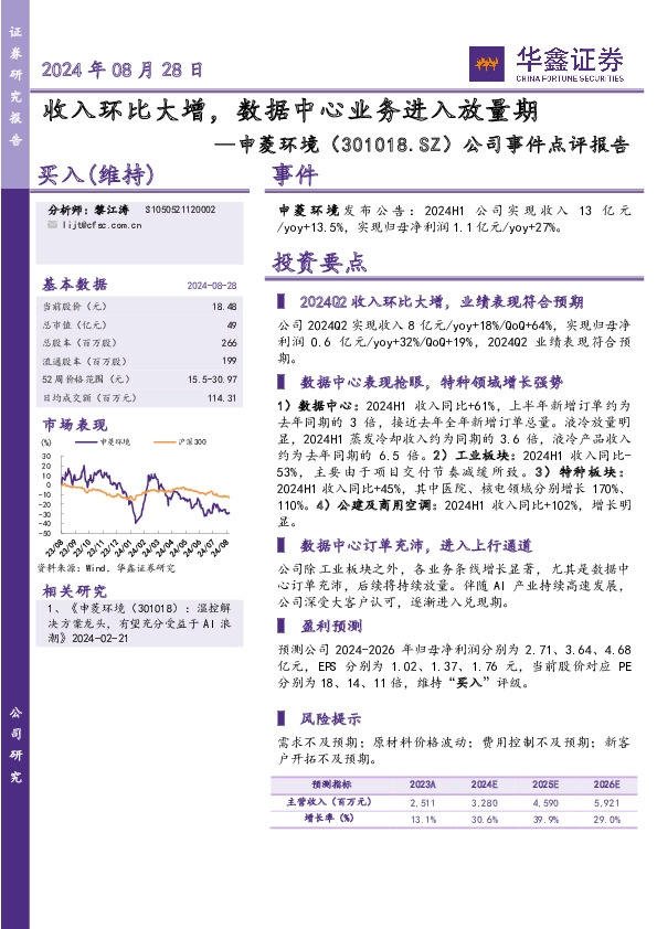 公司事件点评报告：收入环比大增，数据中心业务进入放量期