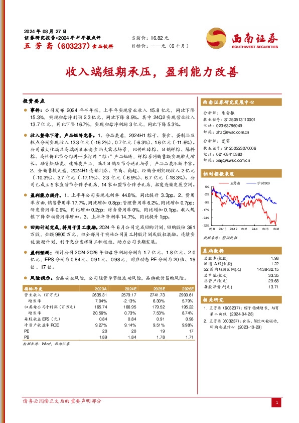 收入端短期承压，盈利能力改善