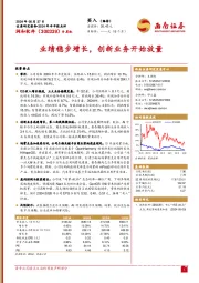 2024年半年报点评:业绩稳步增长,创新业务开始放量