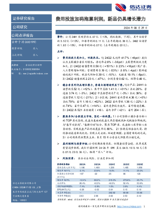 费用投放加码拖累利润，新品仍具增长潜力