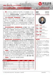 2024年半年报点评:2Q24业绩环比增长;实施激励凝聚发展动能