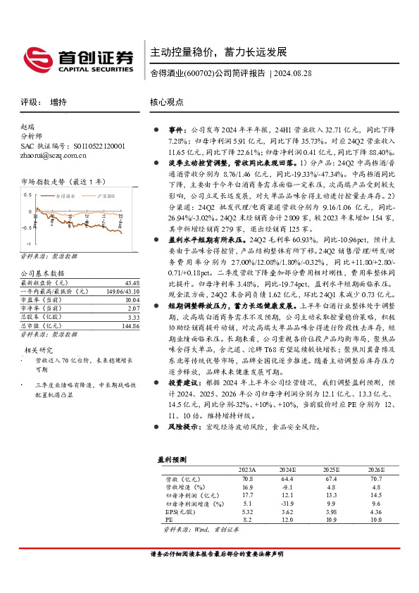 公司简评报告：主动控量稳价，蓄力长远发展