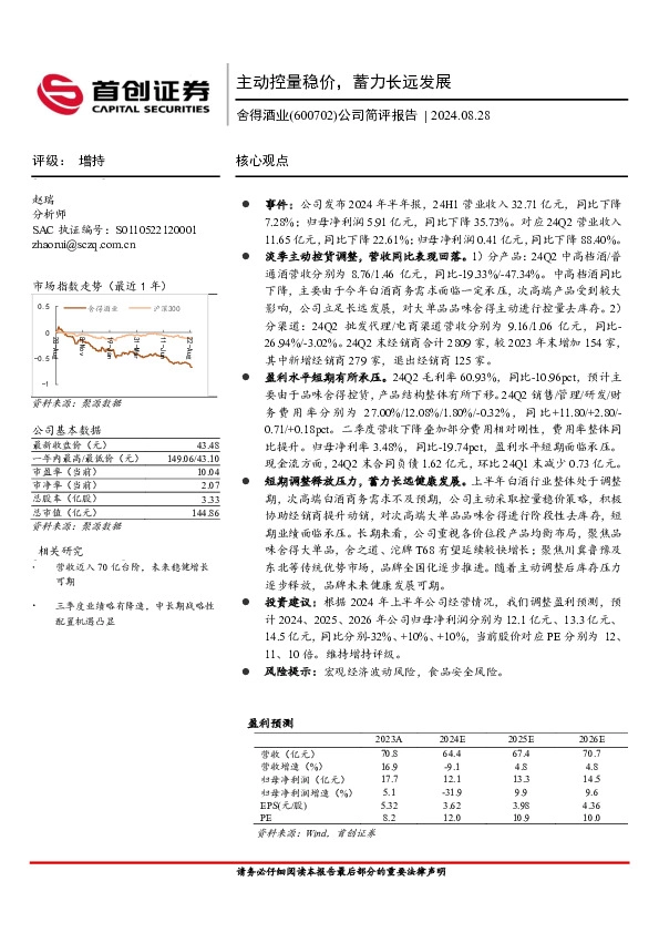 公司简评报告：主动控量稳价，蓄力长远发展