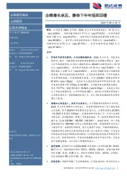 业绩增长承压,静待下半年招采回暖