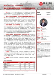 2024年半年报点评：量价齐升推动盈利能力增强，收购加码未来成长可期