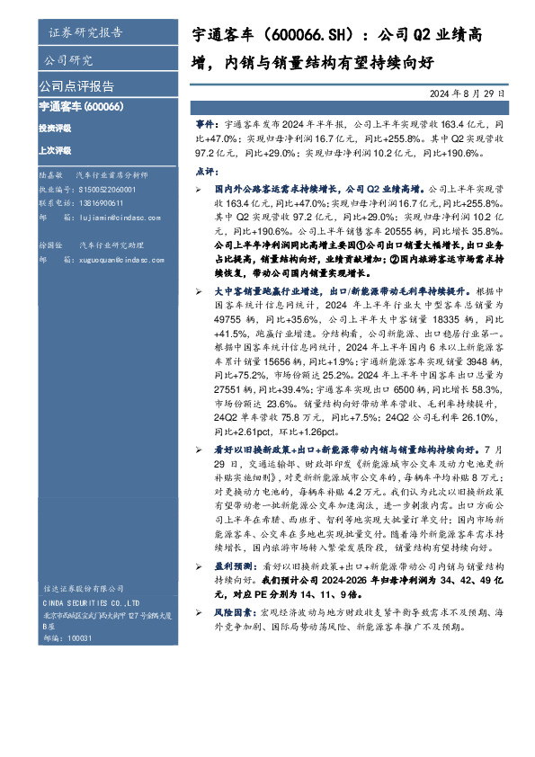 公司Q2业绩高增，内销与销量结构有望持续向好