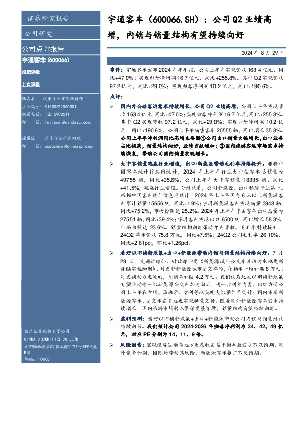 公司Q2业绩高增，内销与销量结构有望持续向好