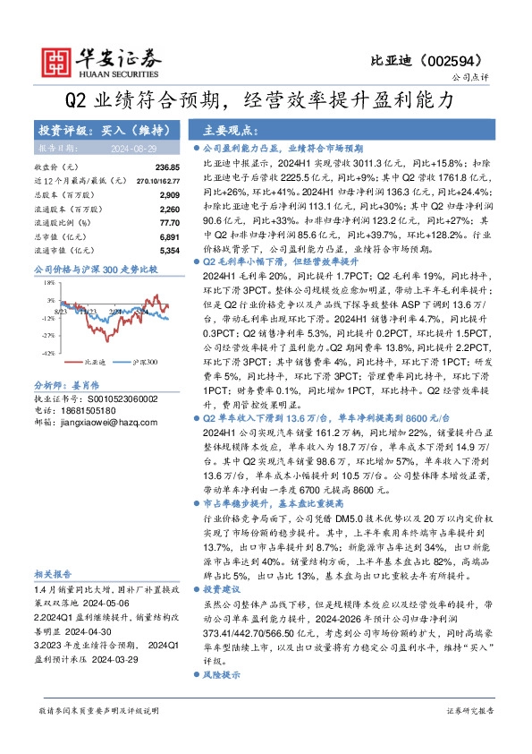 Q2业绩符合预期，经营效率提升盈利能力