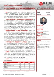 2024年中报点评:1H24收入同比增长41%;产品结构变化和降价影响利润