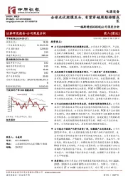 公司深度分析:全球光伏胶膜龙头,有望穿越周期持续成长
