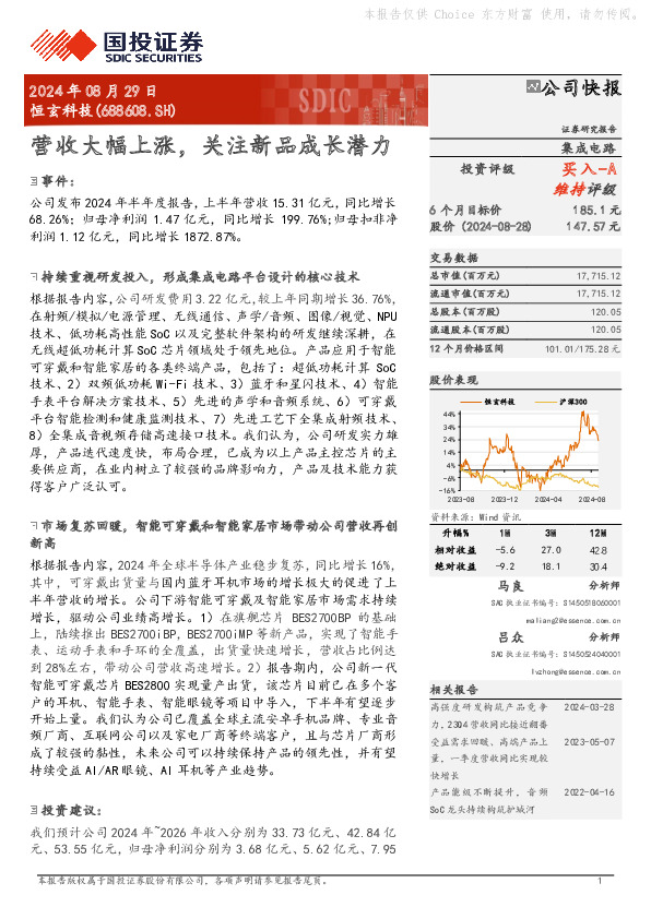 营收大幅上涨，关注新品成长潜力