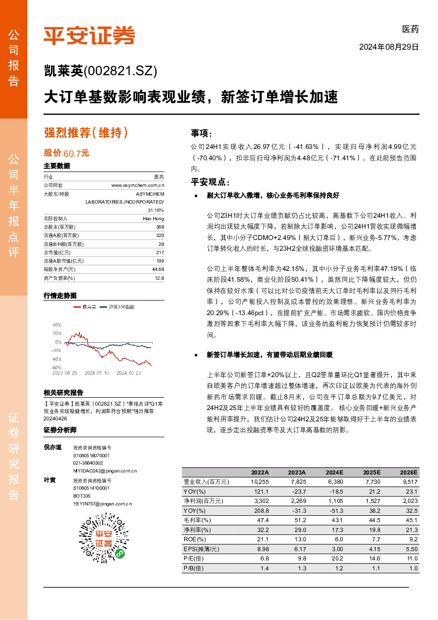 大订单基数影响表观业绩，新签订单增长加速