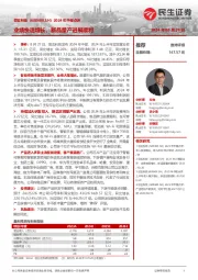 2024年中报点评:业绩快速增长,新品量产进展顺利