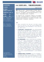 24Q2利润同比增长，产量持续保持高速增长