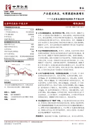 2024年中报点评:产品需求承压,电商渠道快速增长