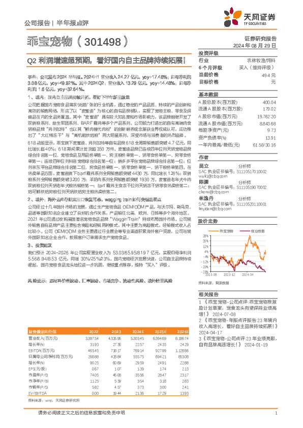 Q2利润增速超预期，看好国内自主品牌持续拓展！