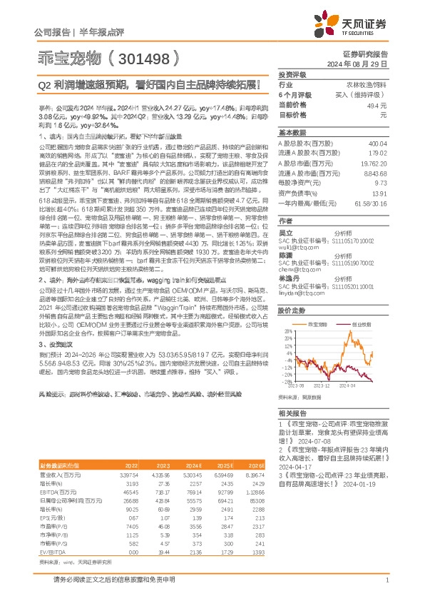 Q2利润增速超预期，看好国内自主品牌持续拓展！