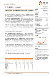 业绩符合预期,聚焦高质量的成长盈利能力持续提升